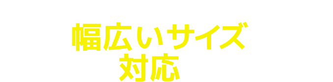 ＰＣ４０ＭＲ、ＺＸ５５ＵＲ、ＳＫ７０ＳＲ、幅広いサイズにオーガは対応しています。